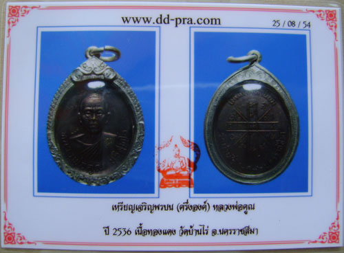 บัตรรับประกันพระแท้