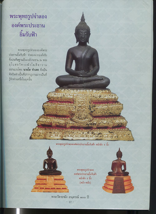 หนังสือ พระวัดระฆัง อนุสรณ์ 100 ปี (พิเศษ รุ่นอนุสรณ์ 108 ปี - รุ่นอนุสรณ์ 118 ปี)