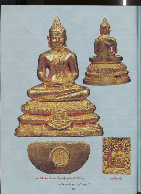 หนังสือ พระวัดระฆัง อนุสรณ์ 100 ปี (พิเศษ รุ่นอนุสรณ์ 108 ปี - รุ่นอนุสรณ์ 118 ปี)