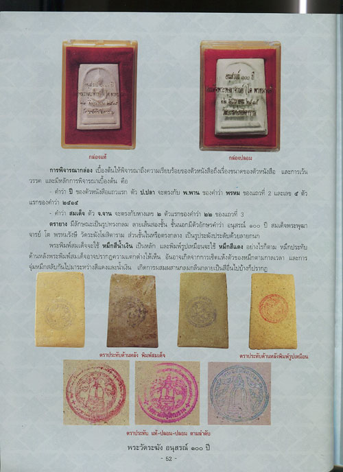หนังสือ พระวัดระฆัง อนุสรณ์ 100 ปี (พิเศษ รุ่นอนุสรณ์ 108 ปี - รุ่นอนุสรณ์ 118 ปี)