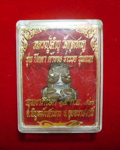 พระปิดตายันต์ยุ่ง หลวงปู่คำบุ วัดกุดชมภู รุ่น ปิดตา ค้าขาย ร่ำรวย รุ่นแรก เคาะเดียวครับ