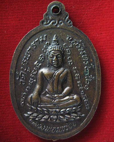  เหรียญกายทิพย์ หลวงปู่ดุลย์ วัดบูรพาราม จ.สุรินทร์ (เคาะเดียวครับ)
