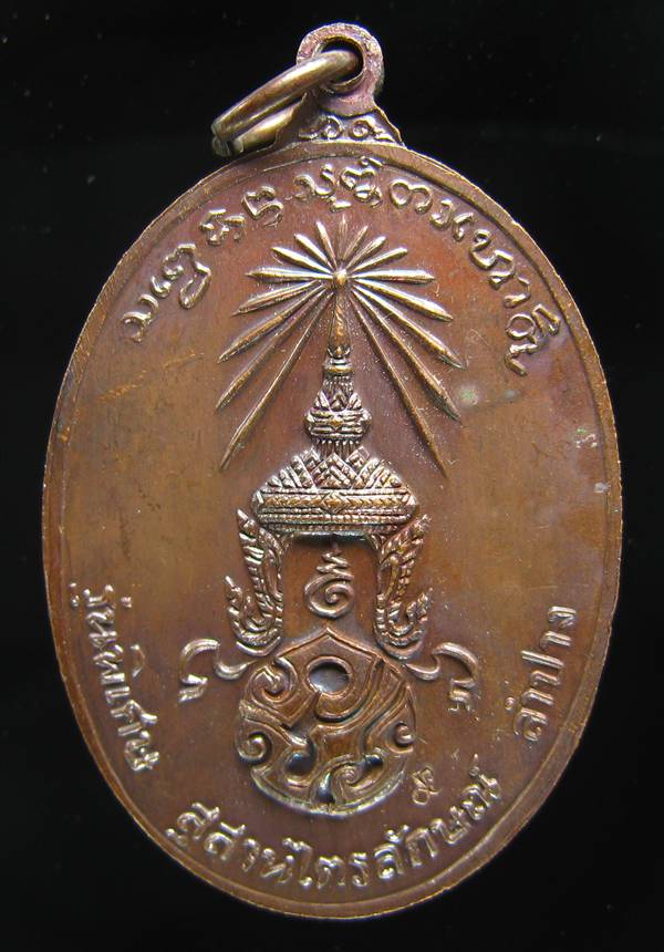 **เหรียญหลวงพ่อเกษม หลัง ภปร รุ่นพิเศษ ปี 2523 เนื้อทองแดง ราคาเบาๆ เคาะเดียวแดง**WZ61