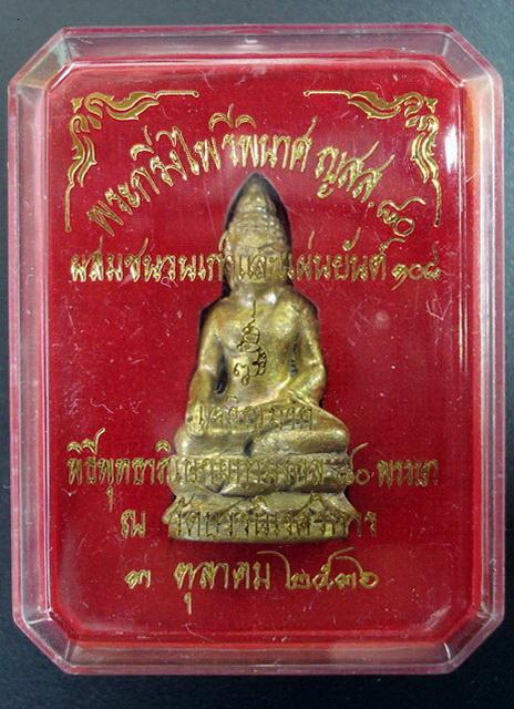 พระกริ่งไพรีพินาศ เจริญมาก ญสส.๘๐ สมเด็จพระญาณสังวร สมเด็จพระสังฆราช วัดบวร ฯ พร้อมกล่องเดิมจากวัด