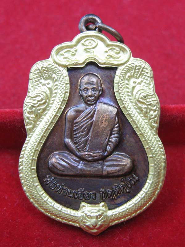 เหรียญมหาปรารถนา พ่อท่านเขียว วัดห้วยเงาะ เนื้อทองแดงหน้ากากฝาบาตร