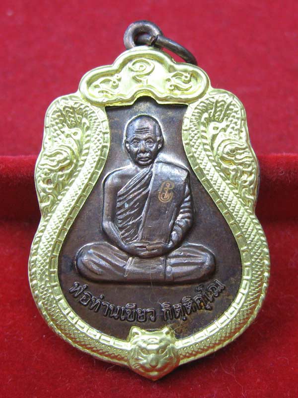 เหรียญมหาปรารถนา พ่อท่านเขียว วัดห้วยเงาะ เนื้อทองแดงหน้ากากฝาบาตร