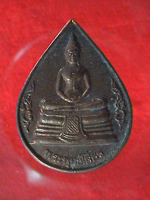 เหรียญหยดน้ำหลวงพ่อโสธร