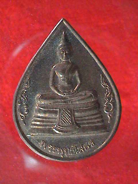 เหรียญหยดน้ำหลวงพ่อโสธร