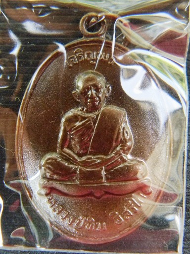 เหรียญเจริญพรบน # รุ่นบูชาครูปี53 # หลวงปู่ทิม อิสริโก วัดระหารไร่ เนื้อทองแดง  (ไม่มีกล่องเดิมครับ)
