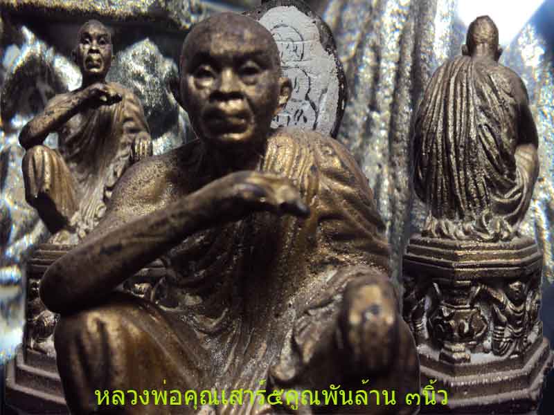 รูปหล่อคูณพันล้าน3นิ้ว