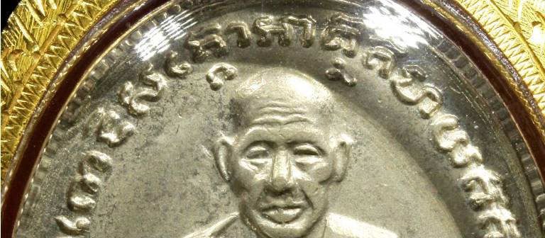 หลวงปู่ทวด วัดช้างให้ รุ่น4 สิบขีด พ.ศ. 2505 นิยมสุด กาหลั่ยเงิน น้ำทองเต็มๆ เลี่ยมทอง สวยๆ