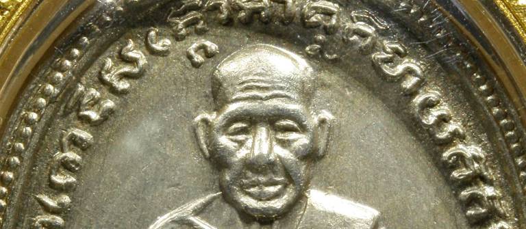 หลวงปู่ทวด รุ่นสี่ พิมพ์สิบขีด (นิยม) พ.ศ. 2505 อัลปาการ์ ช้อนส้อม ผิวน้ำทองกระจาย #1