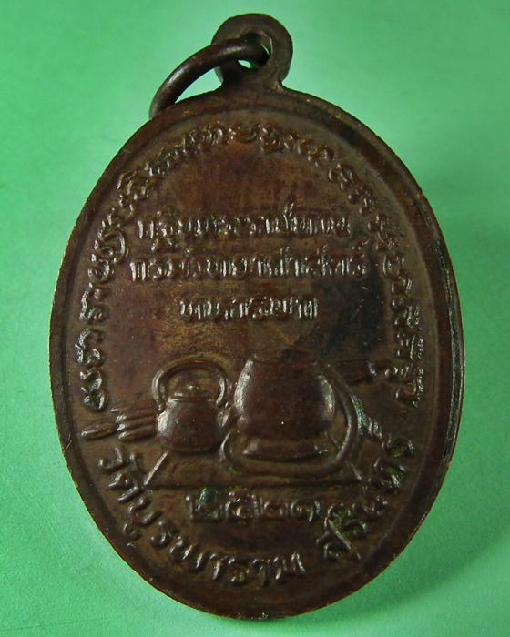 เหรียญหลวงปู่ดุลย์ วัดบูรพาราม จ.สุรินทร์ ปี 2521 