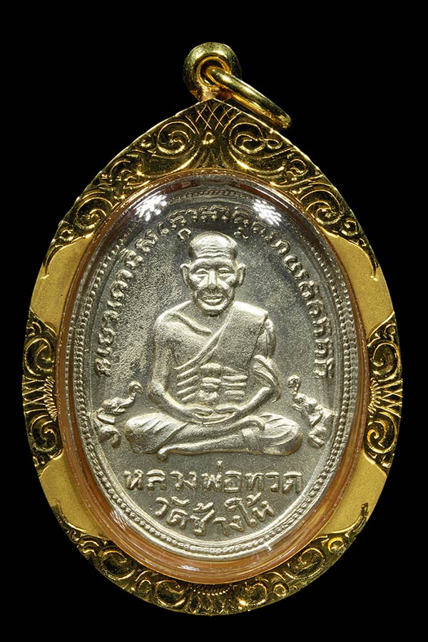 หลวงปู่ทวด รุ่นสี่ ธรรมดา เลี่ยมทอง พร้อมใช้