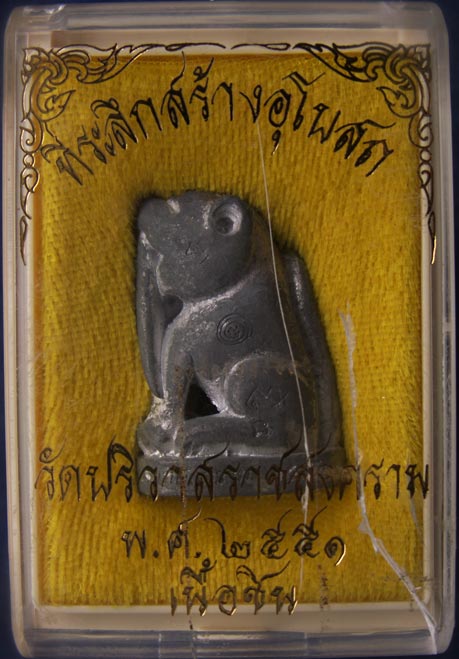 เลข "183" !! เสือเขี้ยวดาบ วัดปริวาสราชสงคราม ที่ระลึกสร้างอุโบสถ พ.ศ. 2551 ตอกโค้ด ยิงเลข 183 พิมพ์