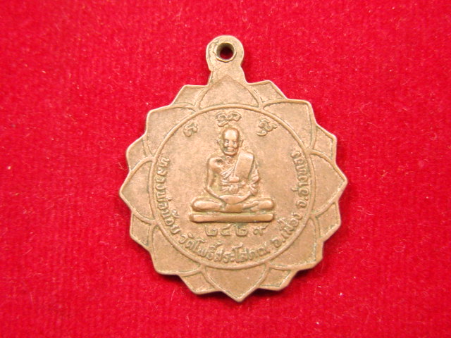 "จ่าสันต์" แดงเคาะเดียว/เหรียญพระประธาน หลังหลวงพ่อน้อย วัดโพธิ์สระโสภณ  อ่างทอง