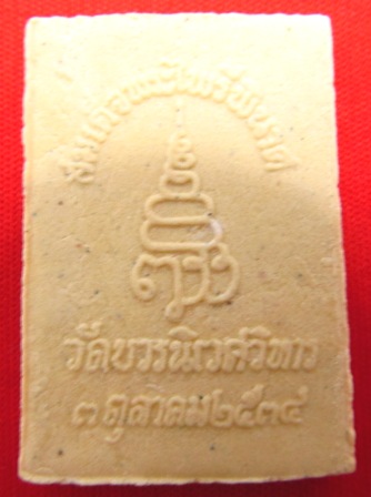 สมเด็จพระไพรีพินาศ เนื้องผง ปี๓๔ วัดบวรนิเวศวิหาร....10...บาทก็แดงได้