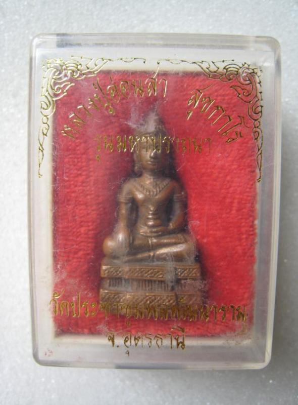 พระกริ่งลอยน้ำหลวงปู่อ่อนสา สุขกาโร วัดป่าประชาชุมพล อ.เมือง จ.อุดรธานี เนื้่อทองผสม