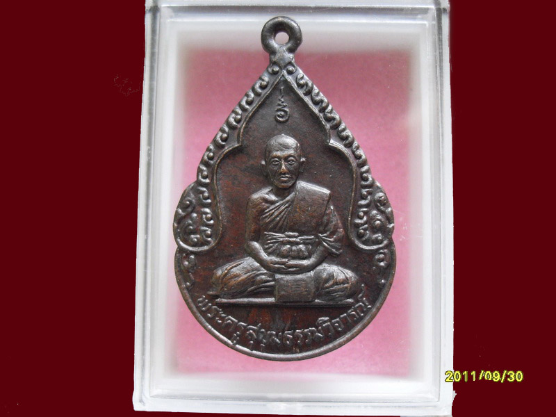 เหรียญพระครูสุขุมธรรมวิจารณ์ วัดบ้านหาญ จ.นครราชสีมา มีให้เลือกกว่า250รายการ..P/226
