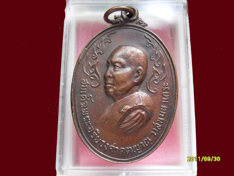เหรียญ สมเด็จพระอริยวงศาคณาจารย์ วาสน์ มีให้เลือกกว่า250รายการ..P/227