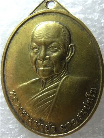 วัดใจ 10 บาท เคาะเดียวแดงค่ะ (3) เหรียญหลวงตามหาบัว บุญประทายข้าว ปี54