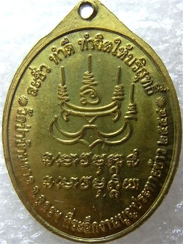 วัดใจ 10 บาท เคาะเดียวแดงค่ะ (3) เหรียญหลวงตามหาบัว บุญประทายข้าว ปี54