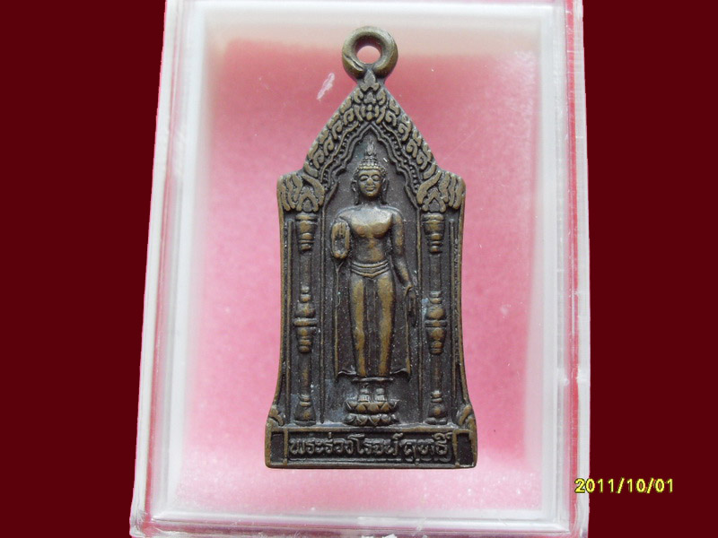 เหรียญนมัสการ องค์พระปฐมเจดีย์ no.3  มีให้เลือกกว่า250รายการ..P/233