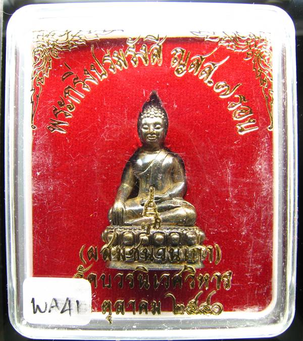 **พระกริ่งปรมรังสี ญสส.7 รอบ สมเด็จญาณฯ เนื้อโลหะผสม ปี 40 ราคาเบาๆ เคาะเดียวแดง**WA41