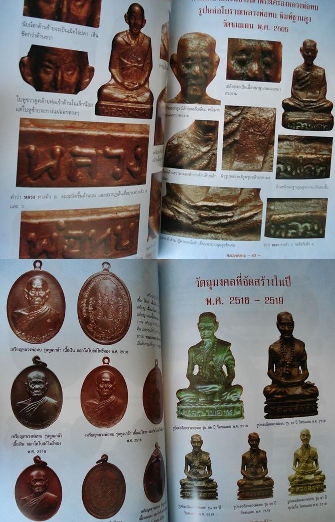 หนังสือหลวงพ่อทบ วัดชนแดน จ.เพชรบูรณ์ (นิตยสารคเณศ์พร) (หนังสือใหม่)