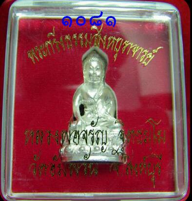 พระกริ่ง รุ่นแรก เนื้อเงิน หลวงพ่อจรัญ วัดอัมพวัน สิงห์บุรี