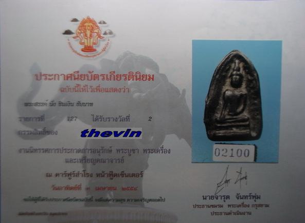 บัตรรับประกันพระแท้