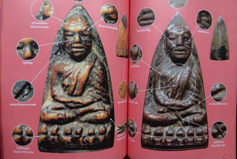หนังสือ พระเครื่องเมืองพุทธ รวมเหรียญ โลหะยอดนิยม หลวงพ่อทวด วัดช้างให้ 