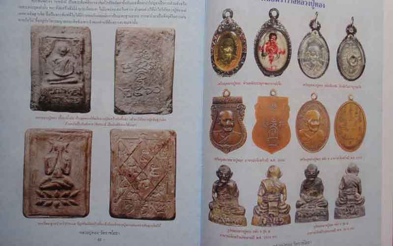 หนังสือพระประวัติและวัตถุมงคลยอดนิยม หลวงปู่ทอง วัดราชโยธา