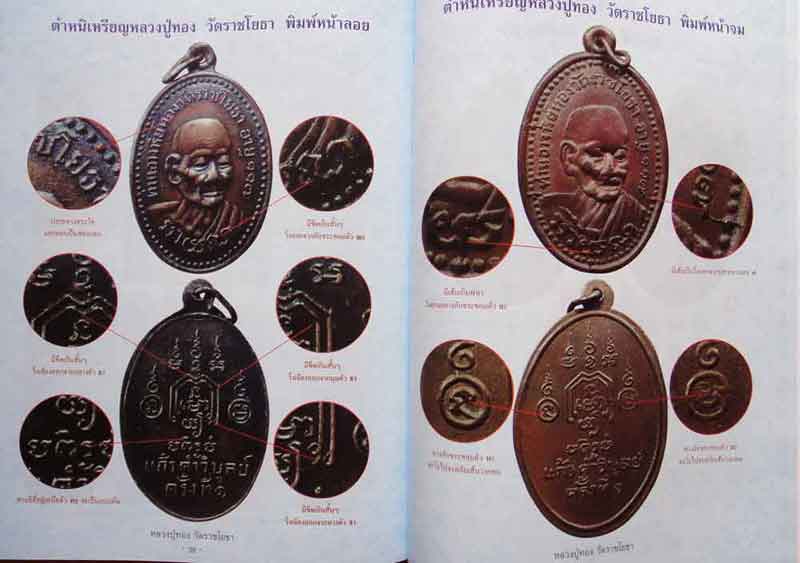 หนังสือพระประวัติและวัตถุมงคลยอดนิยม หลวงปู่ทอง วัดราชโยธา