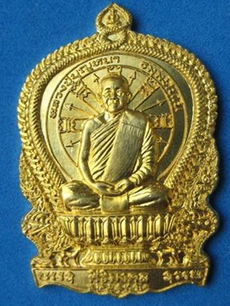 เหรียญนั่งพาน หลวงปู่บุญหนา ธมฺมทินโน รุ่นสิริมงคล เนื้อทองฝาบาตร พร้อมกล่องเดิม