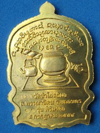 เหรียญนั่งพาน หลวงปู่บุญหนา ธมฺมทินโน รุ่นสิริมงคล เนื้อทองฝาบาตร พร้อมกล่องเดิม