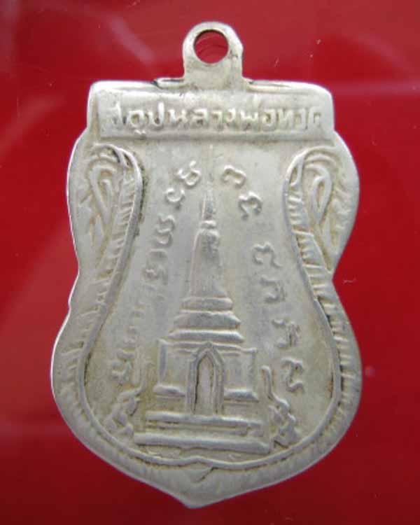 หลวงปู่ทวด ปี 2511 บล๊อกหูขีด นิยม สภาพน่ารัก น่าใช้