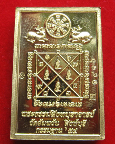 เหรียญโต๊ะหมู่ กรรมฐาน54 หลวงพ่อจรัญ วัดอัมพวัน