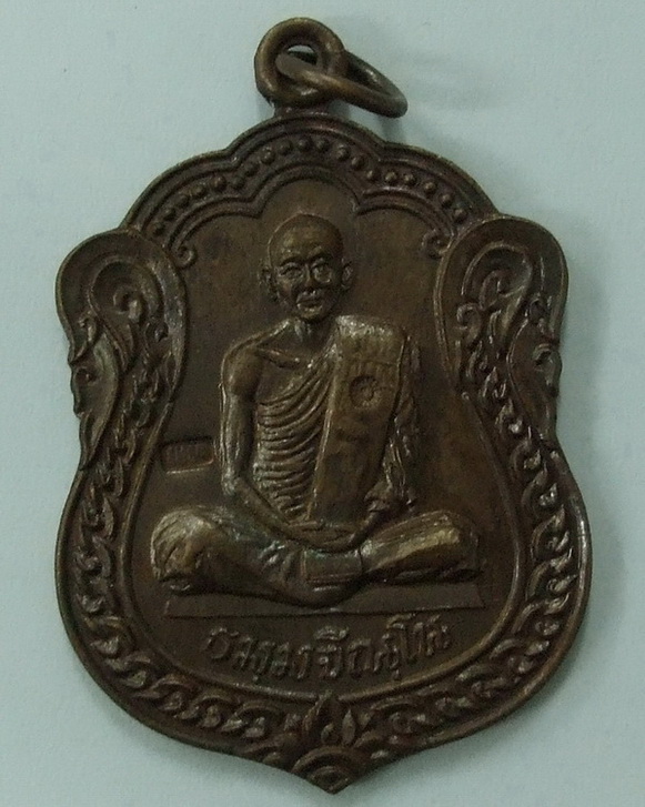 เหรียญหลวงปู่ม่น วัดเนินตามาก รุ่นพรสิริ
