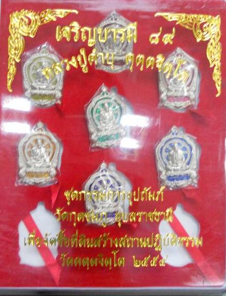 หลวงปู่คำบุ รุ่นเจริญบารมี ๘๙ เหรียญทองขาวลงยา 7 สี ประจำวัน จำนวน 7 องค์เคาะเดียวครับ