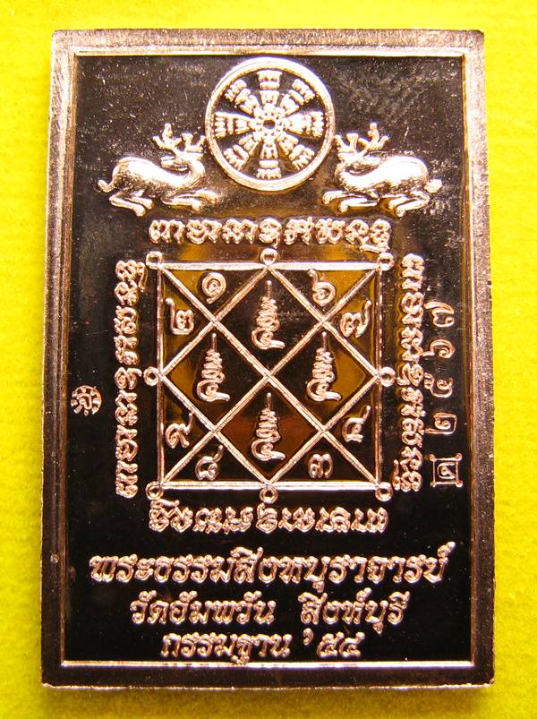 **เหรียญโต๊ะหมู่ กรรมฐาน 54 หลวงพ่อจรัญ วัดอัมพวัน เนื้อทองแดง หมายเลข 2567 เคาะเดียวแดง**