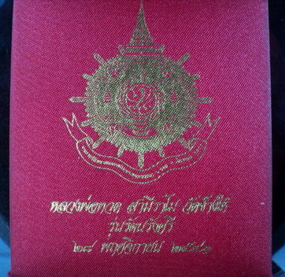 หลวงปู่ทวด รุ่นรัตนรังศรี ปี2541 พร้อมกล่อง
