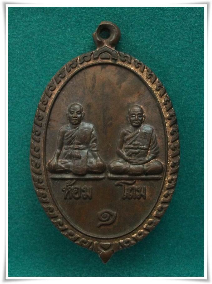 ลพ.ห้อม วัดคูหาสวรรค์ ลป.โถม วัดธรรมปัญญาราม สุโขทัย