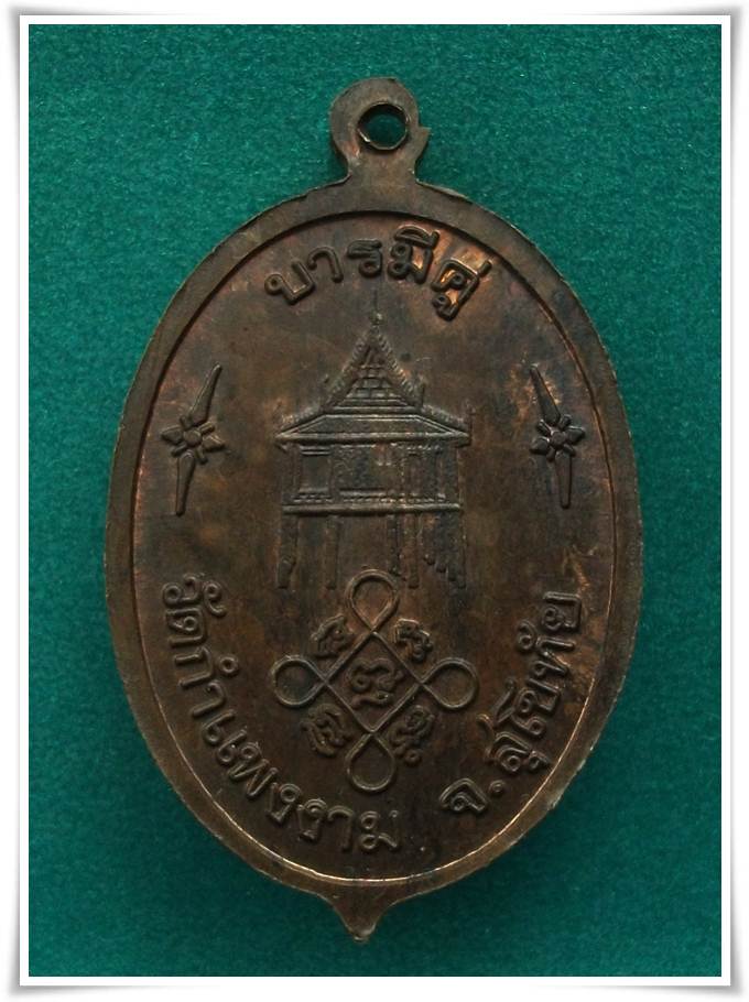 ลพ.ห้อม วัดคูหาสวรรค์ ลป.โถม วัดธรรมปัญญาราม สุโขทัย