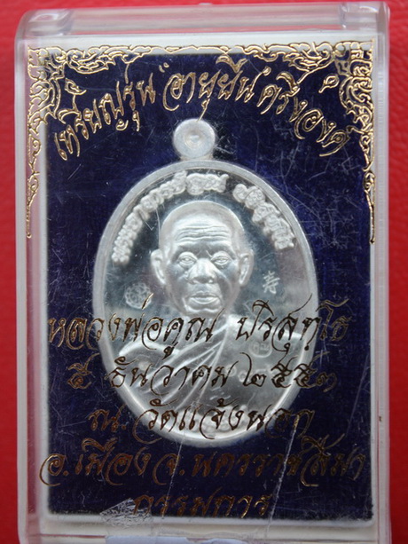 เคาะเดียวแดง... ฉลองวันเกิดหลวงพ่อคูณ+ผมด้วย เกิดวันที่4 ต.ค. เหมือนกัน ครับ