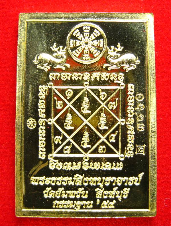 **เหรียญโต๊ะหมู่ กรรมฐาน 54 หลวงพ่อจรัญ วัดอัมพวัน เนื้อฝาบาตร หมายเลข 3860 เคาะเดียวแดง**