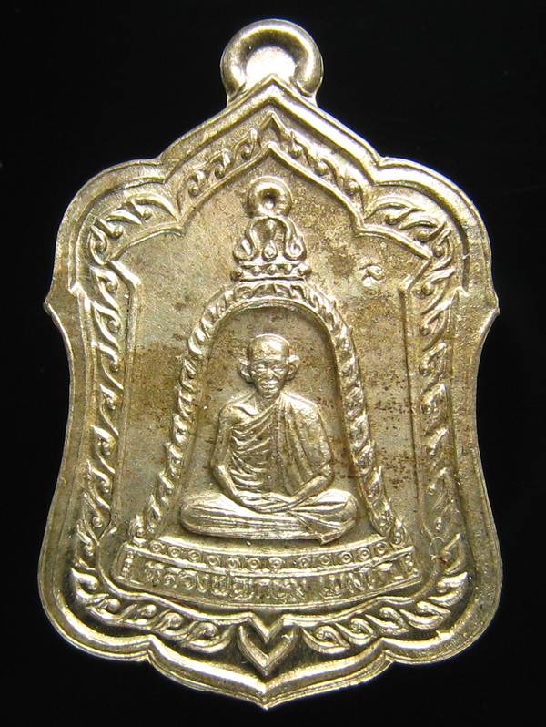 **เหรียญแจกทาน หลวงพ่อเกษม เขมโก ลำปาง เนื้ออัลปาก้า ปี 38 สวยๆ ราคาเบาๆ เคาะเดียวแดง**WT91