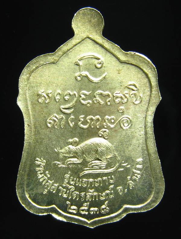 **เหรียญแจกทาน หลวงพ่อเกษม เขมโก ลำปาง เนื้ออัลปาก้า ปี 38 สวยๆ ราคาเบาๆ เคาะเดียวแดง**WT91