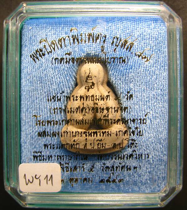 **พระปิดตาพิมพ์ครู ญสส.87 กดมือโบราณ วัดบวรฯ ปี 43 ฝังตะกรุดเงิน หายาก เคาะเดียวแดง**WY11