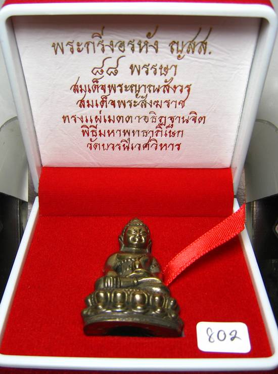 **พระกริ่งอรหัง ญสส. 88 พรรษา สมเด็จญาณฯ วัดบวรฯ เนื้อสัตตะโลหะ หมายเลข 802 เคาะเดียวแดง**
